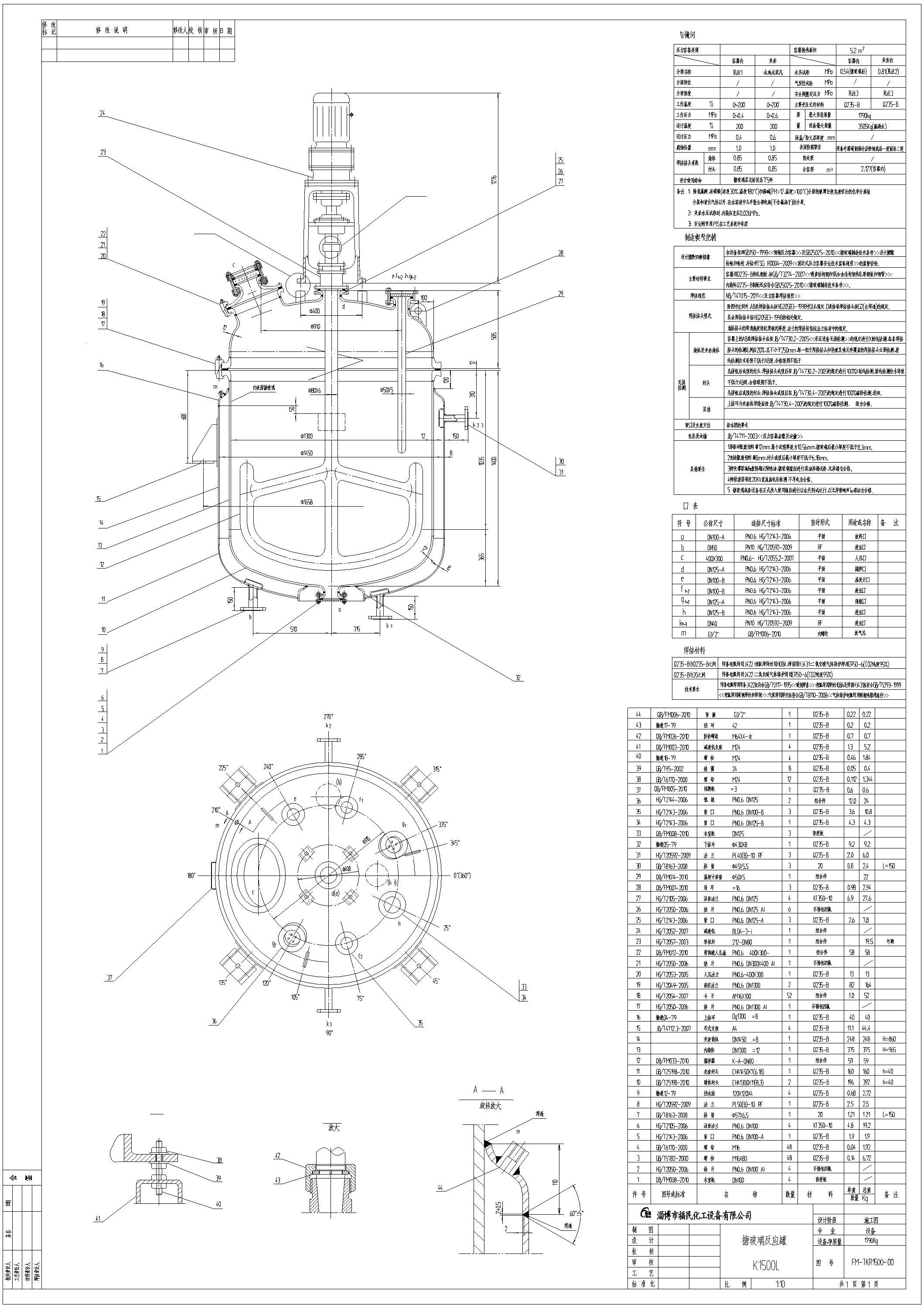 1500L開式<a href='http://m.amwxdn.cn/glasslined/k/17.html' target='_blank'><u>搪瓷反應(yīng)釜</u></a>參