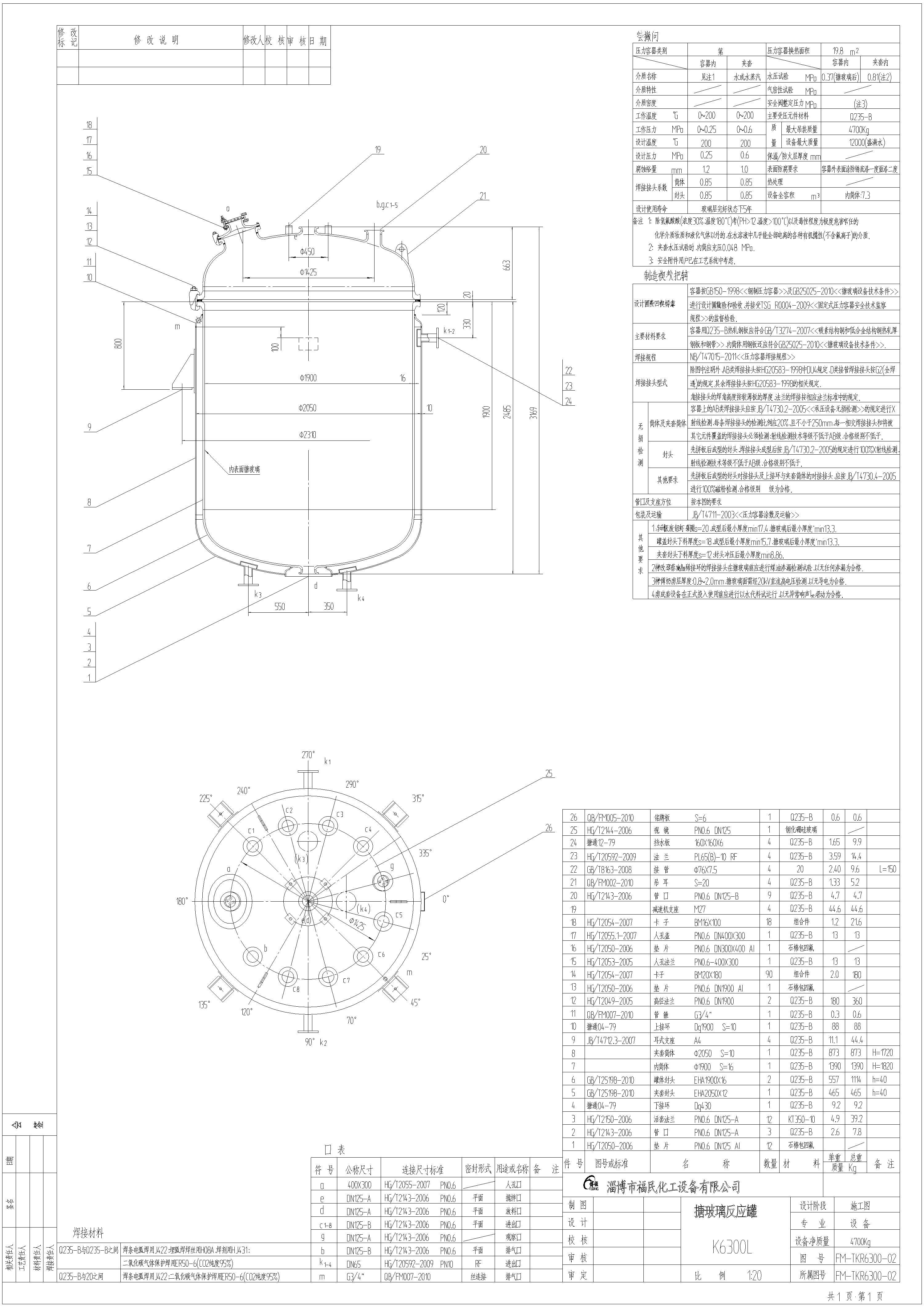 6300L搪玻璃反應釜